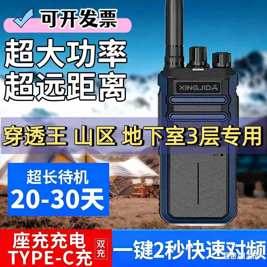 地下室对讲机 大功率  一键对频超长待机 工地 地铁