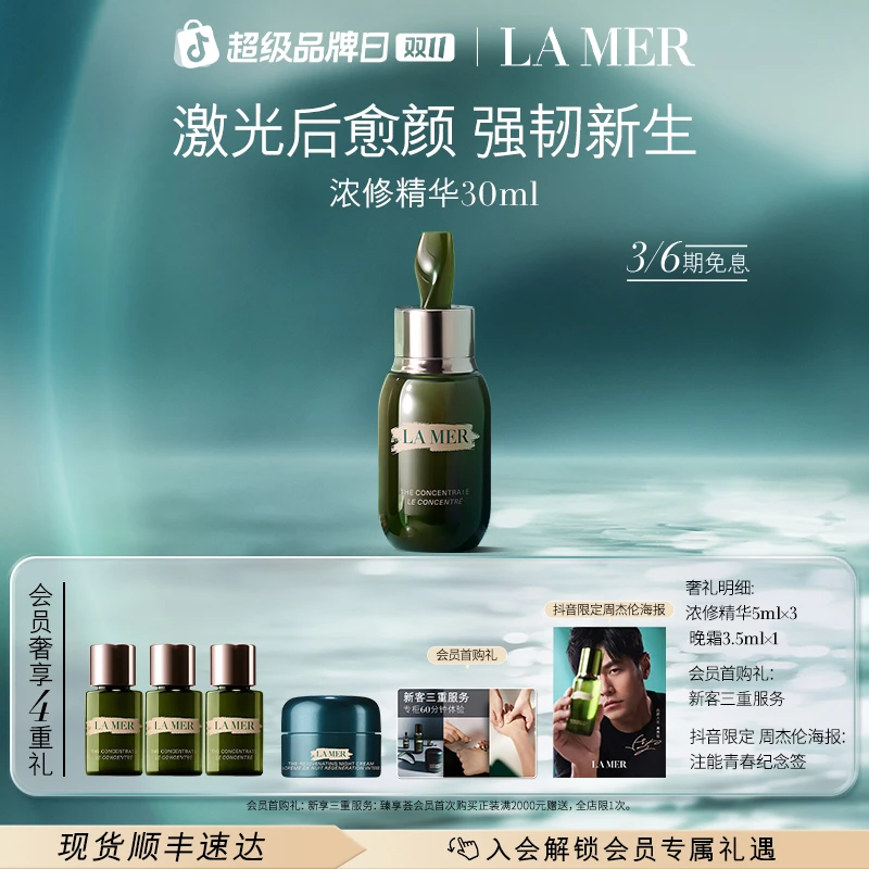 【LA MER】海蓝之谜浓缩修护精华 密集修护屏障30ml/