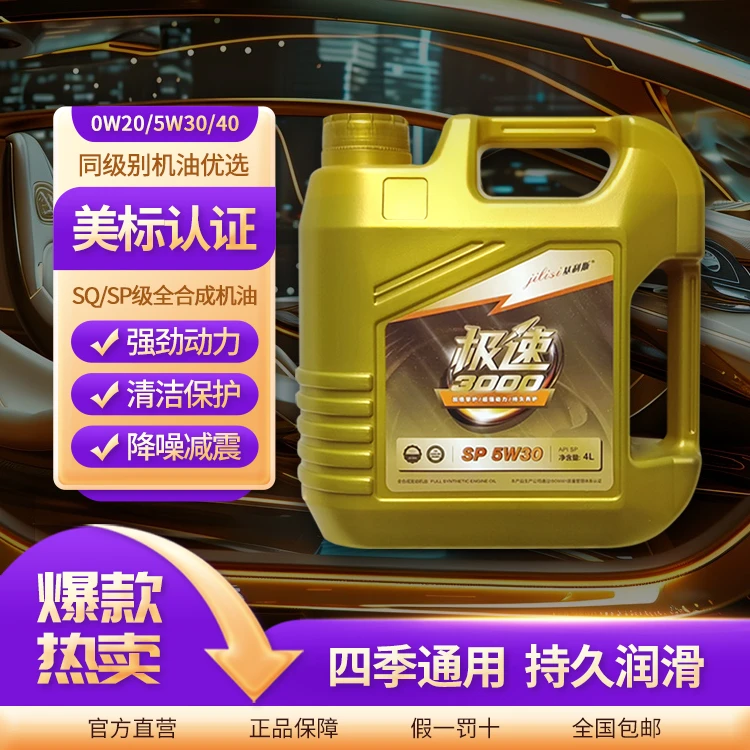 基利斯SQ全合成机油5W30/5W40/0W20抗磨润滑油省油汽车高性能机油
