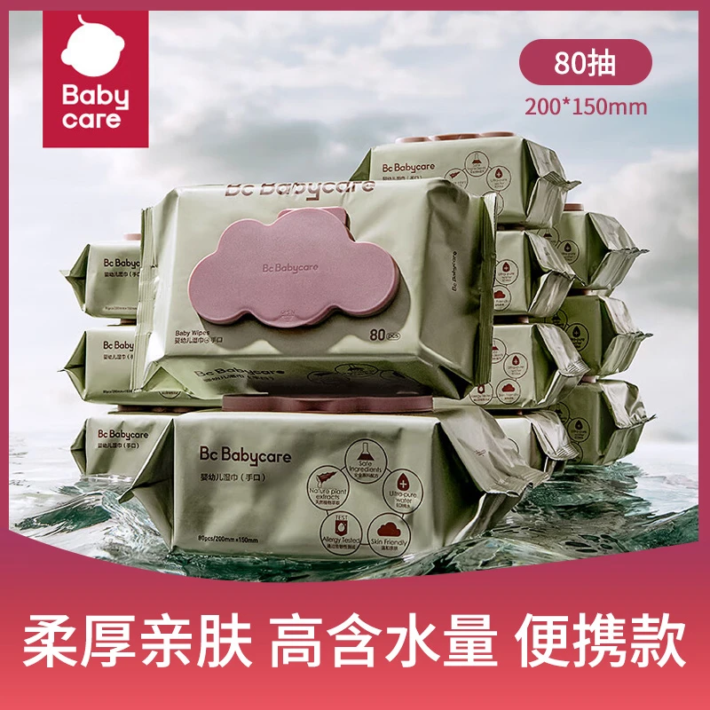 babycare紫盖湿巾大包婴儿手口专用宝宝新生儿加厚儿童湿纸巾80抽