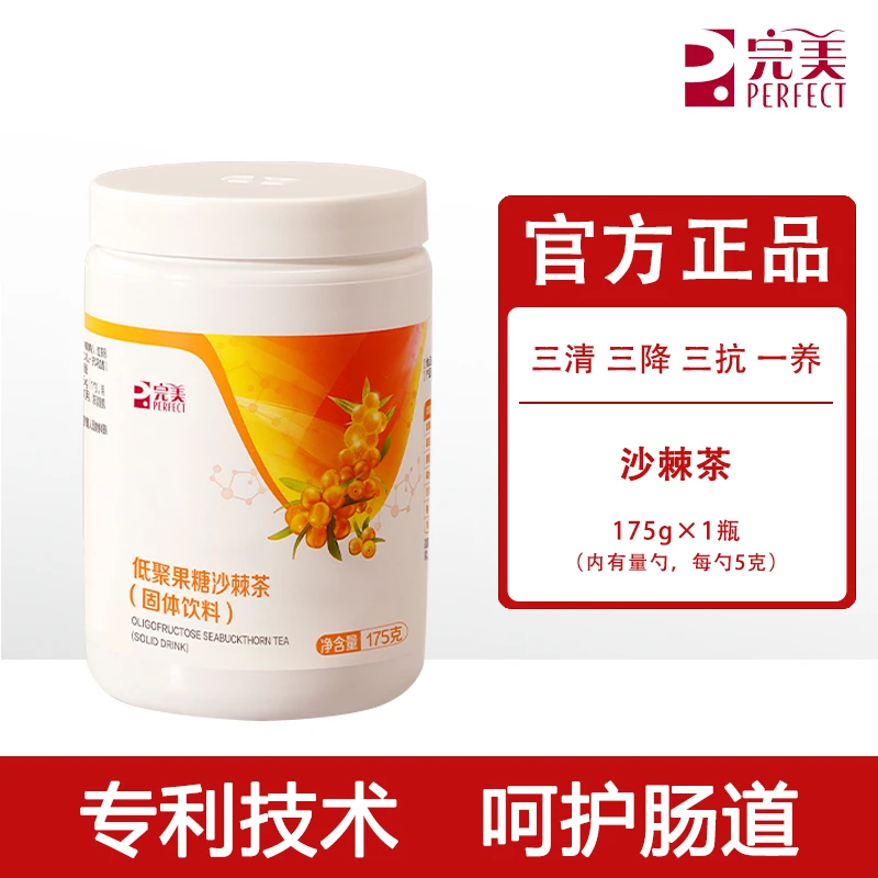 完美牌低聚果糖沙棘茶粉专柜正品杂粮不刮码