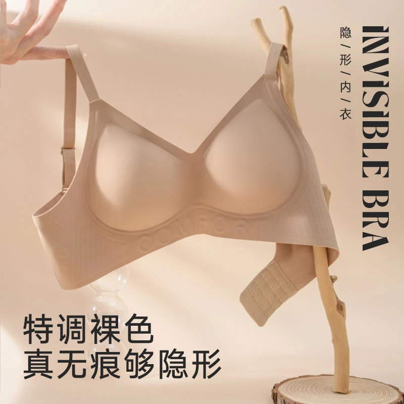 【畅姐推荐】树畅女士内衣粉底液隐形肤色睡眠内衣透气无痕文胸罩