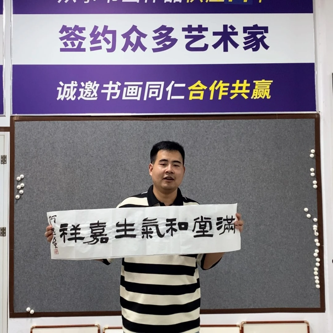 书法何老师书法作品