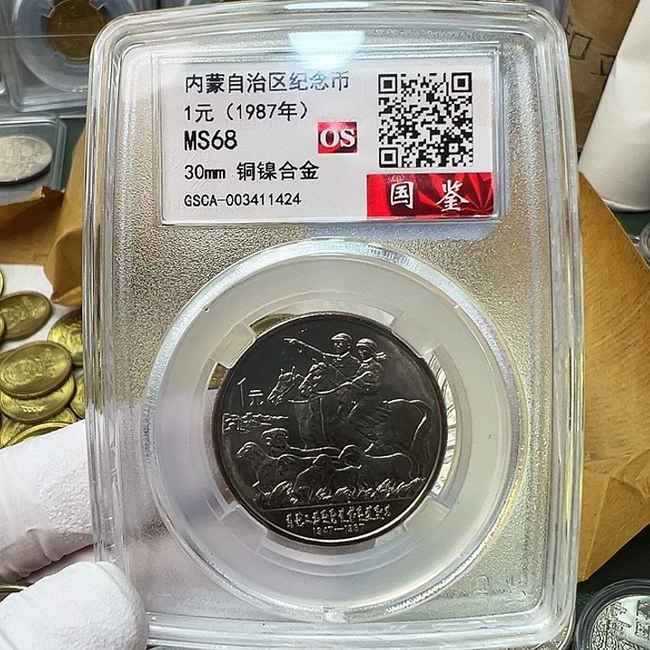 其他普通金属内蒙古评级68分1枚