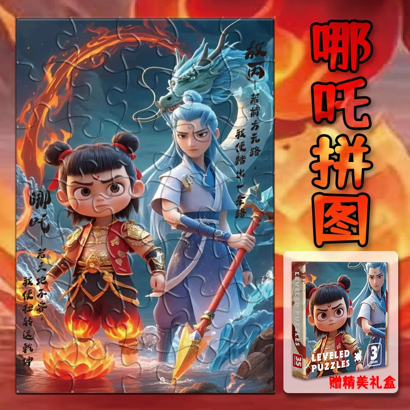 哪吒2魔童闹海拼图儿童生日礼物绘画益智绘画益智配玩具6-12岁