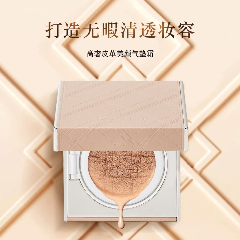 SEXIANG 色想 S005高奢皮革美颜气垫霜轻薄