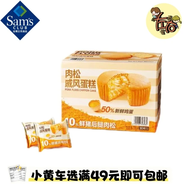 肉松戚风蛋糕独立包装早餐面包代餐下午茶零食