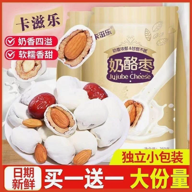 【卡滋乐】巴旦木夹心奶枣独立包装小零食居家办公食品整箱精选