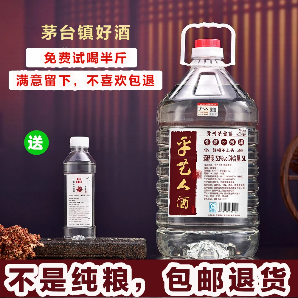 黔翌传承手艺乎艺人贵州茅台镇53度酱香型白酒桶装酒51-60度5000