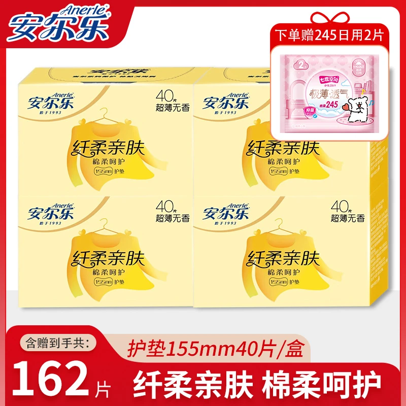 安尔乐棉柔护垫155mm超薄透气舒适亲肤设计便携日用迷你卫生巾女r