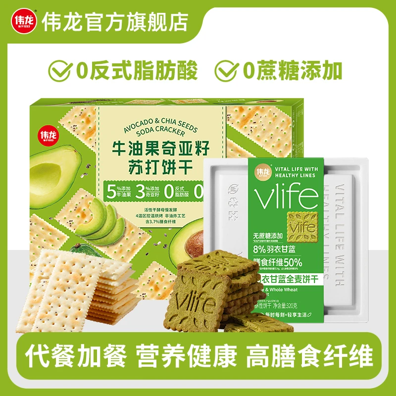 【活动专享】牛油果苏打饼干羽衣甘蓝全麦早餐饱腹轻脆懒人速食健身