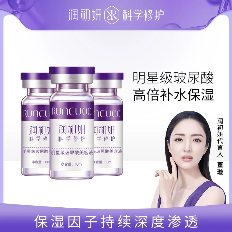 润初妍玻尿酸美容液修护毛孔注氧持久保湿面部精华干敏肌男女适用