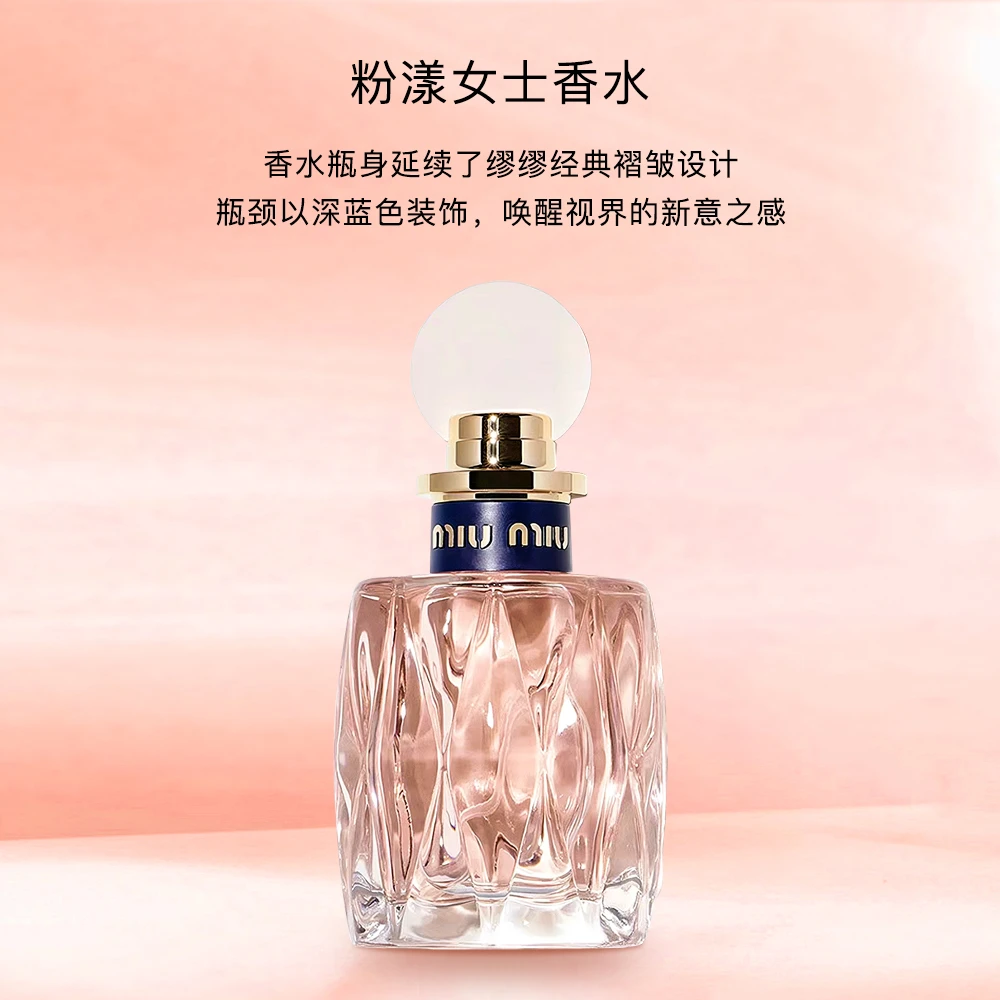 【50ml】MIUMIU缪缪粉漾女士淡香水 EDT持久留香上班约会好感送礼