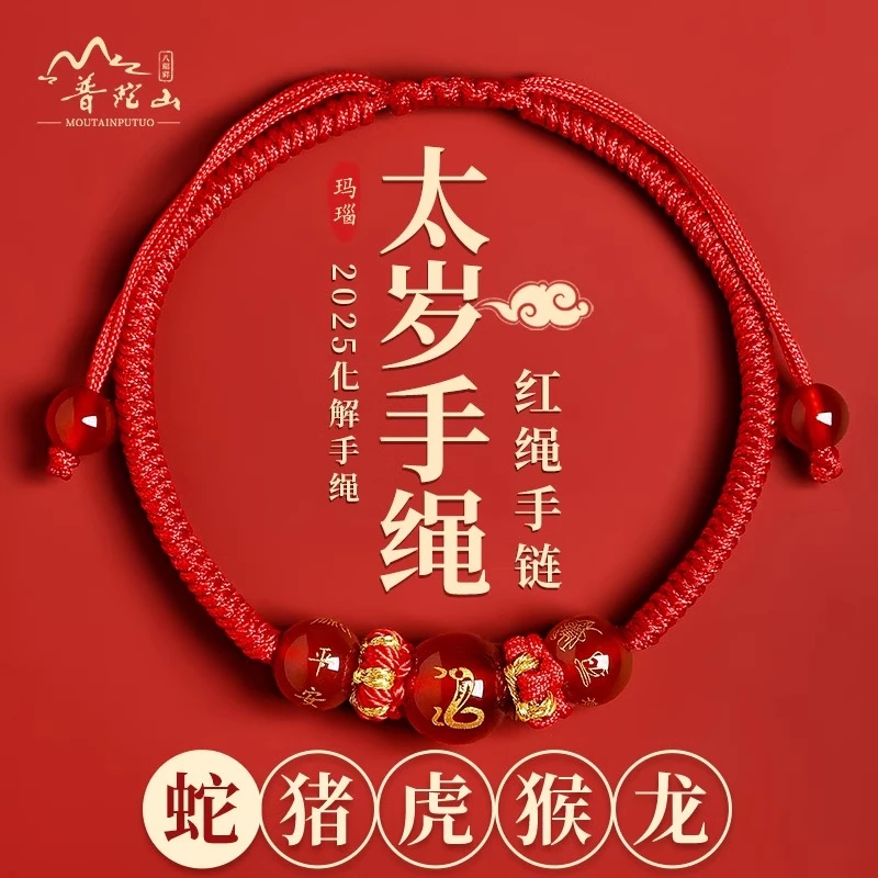 2025年红绳手链女蛇本命年红手绳男猪虎后龙小红绳编织手绳护身符