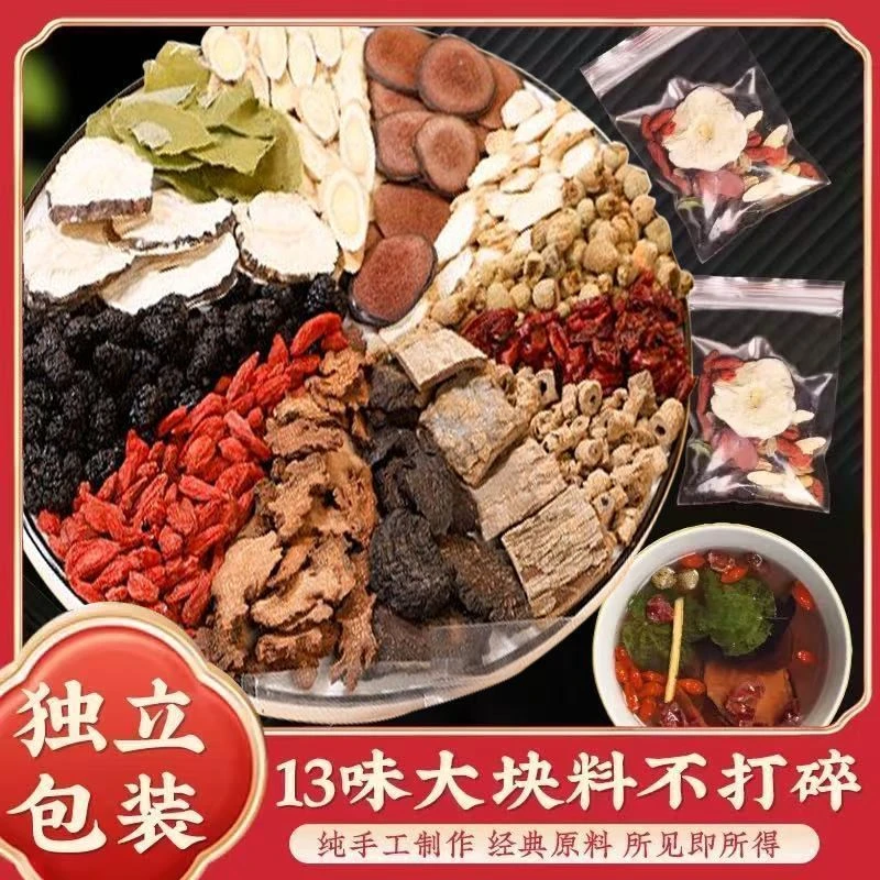 精选十三样泡水泡酒料