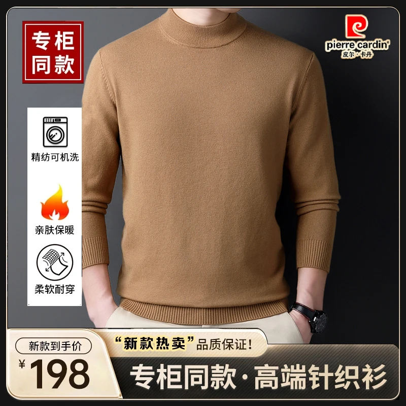 皮尔卡丹【新款热卖】轻奢半高领男士百搭毛衫精纺大码毛衣加厚针织