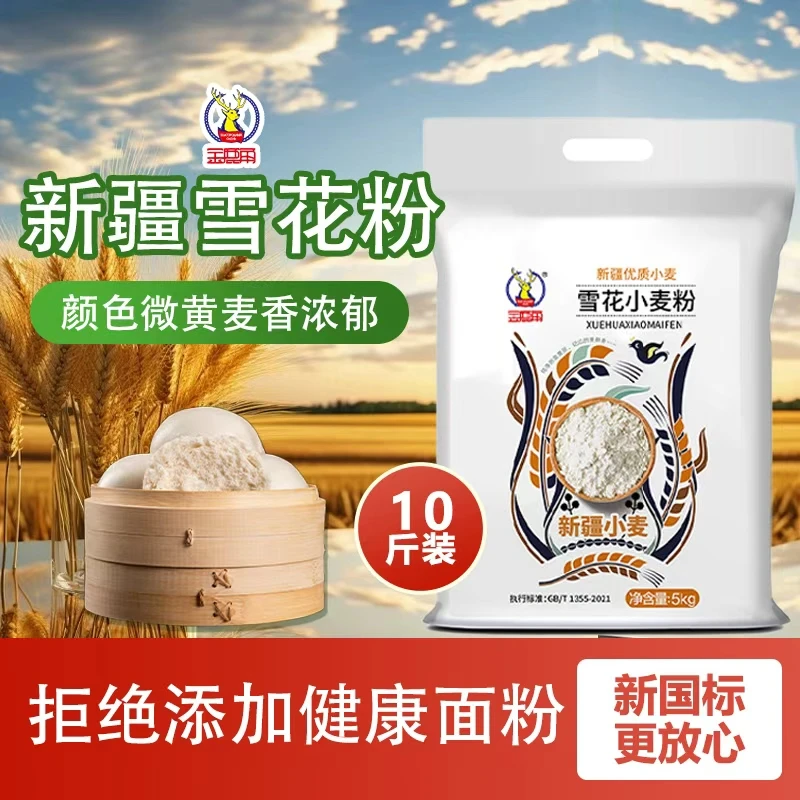 臻选金鹿角新疆面粉雪花小麦面粉10斤优质原味包饺子口感臻选