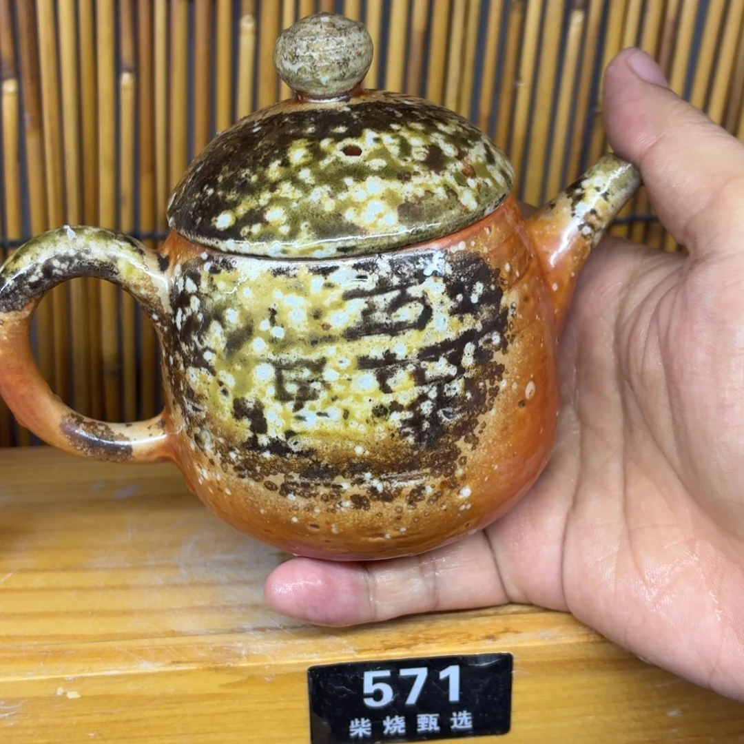陶园柴烧精品高货571