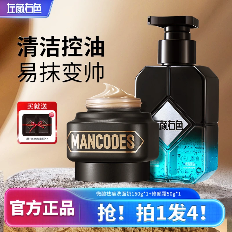 左颜右色男士洗面奶清爽控油痘肌去黑头专用深层清洁洁面乳