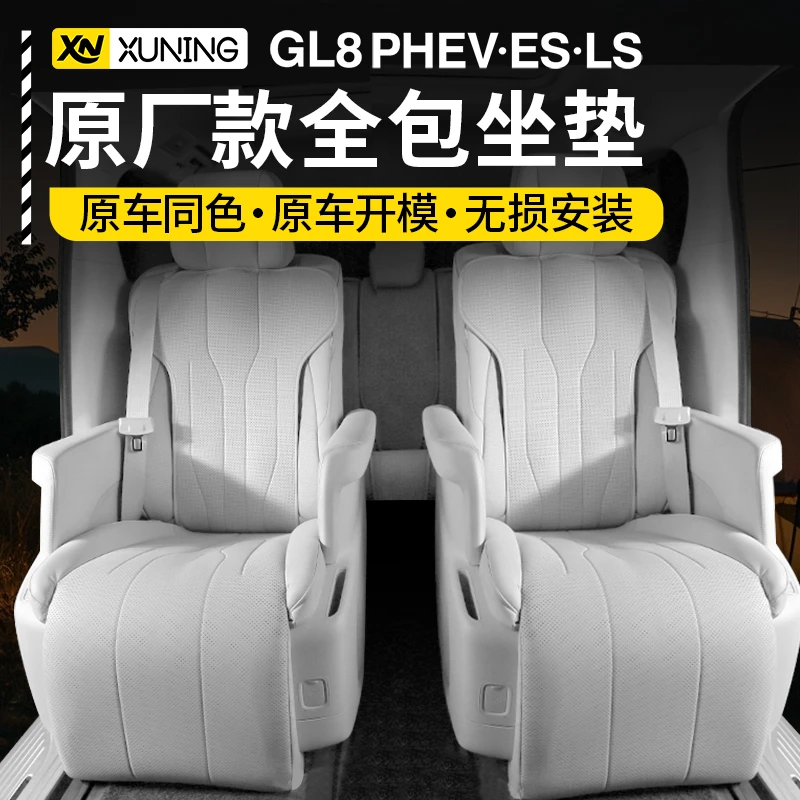 适用于别克GL8陆尊ES陆尚插混PHEV全包坐垫内饰专用四季透气座套