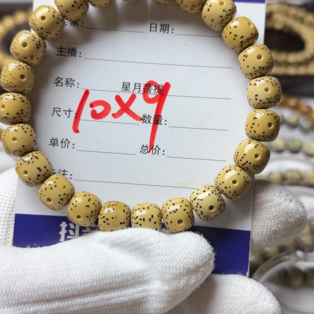 手串星月菩提通体留白