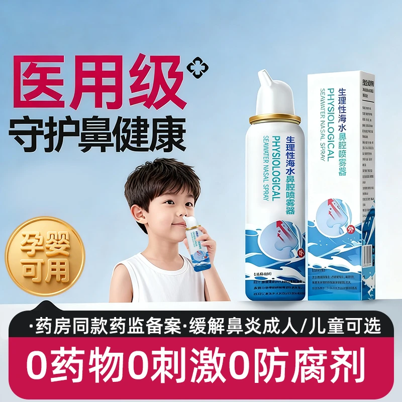 EARISE/雅兰仕生理性海水鼻腔喷雾器医用生理性盐水鼻子冲洗器成人儿童孕妇可用洗鼻通鼻鼻腔护理喷雾温和海盐水