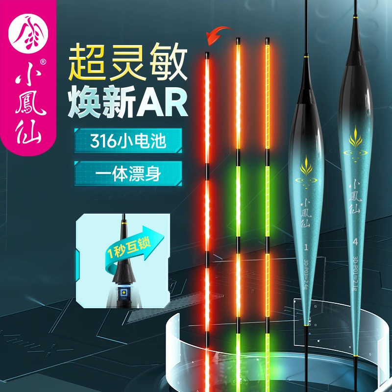 小凤仙OLED渐细硬尾夜光漂咬钩变色日夜两用高灵敏双排灯电子漂