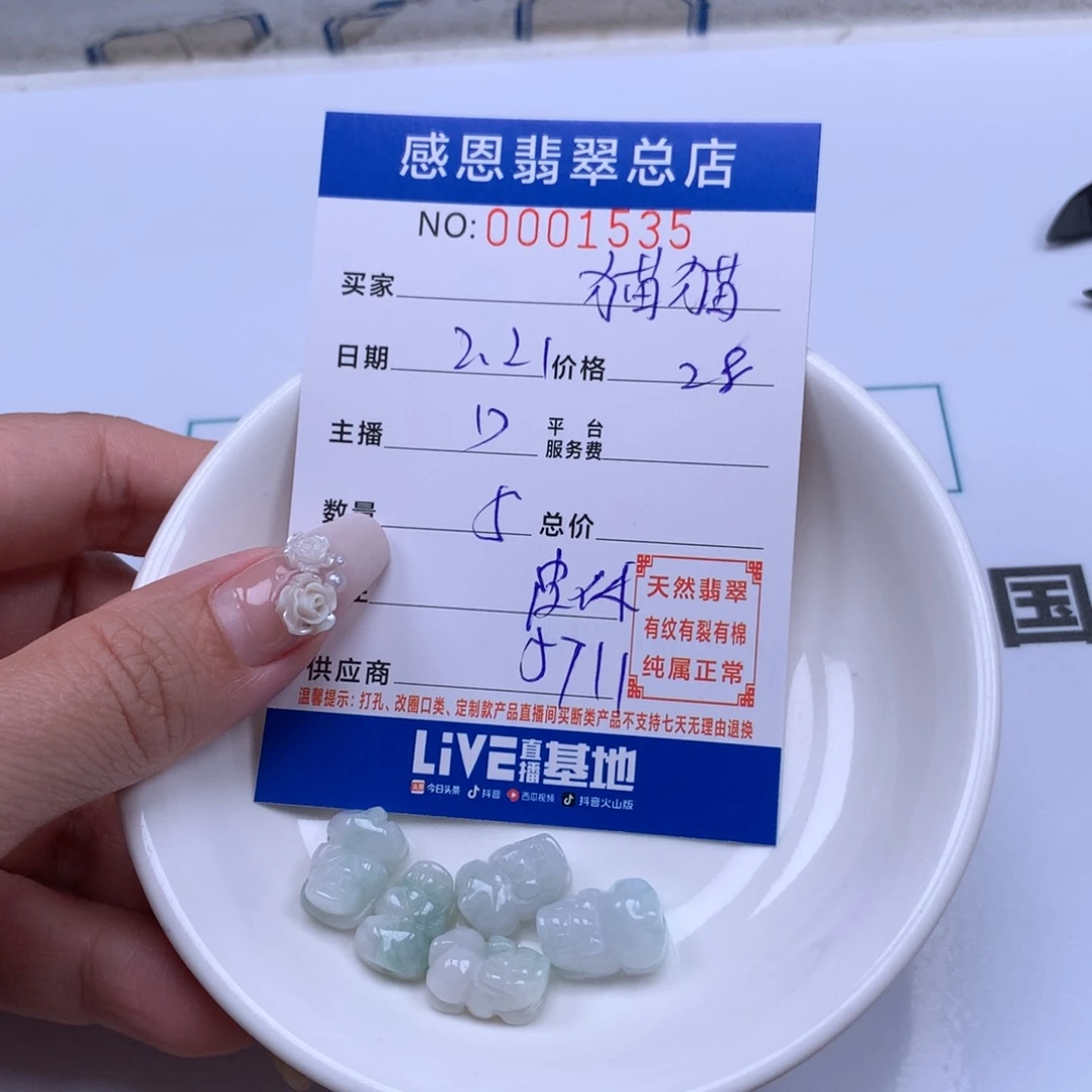 翡翠手链足铂镶嵌猫*?