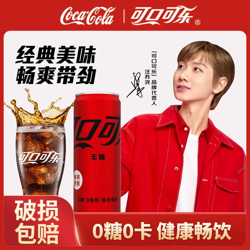 可口可乐无糖零度无糖汽水碳酸饮料 330ml*24罐新老包装随机发货