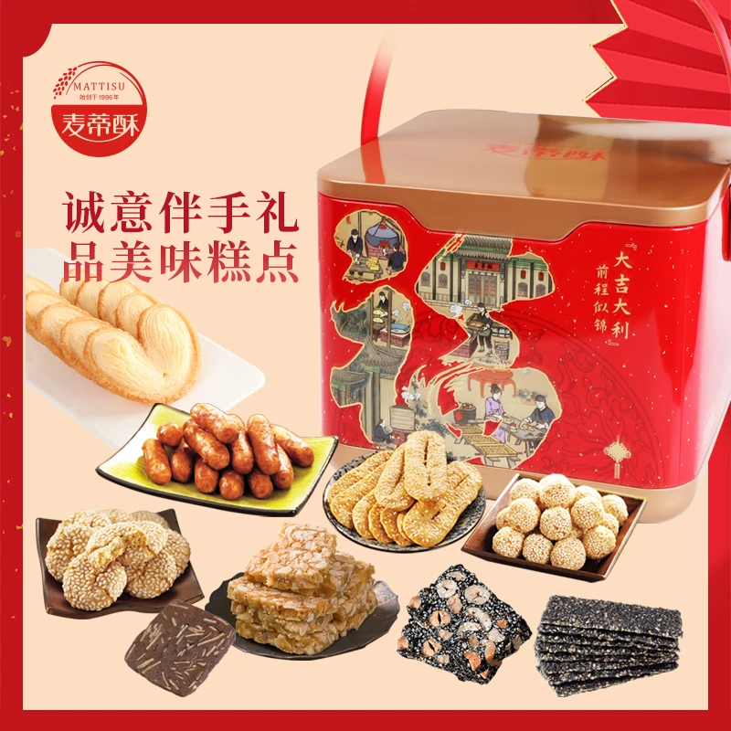麦蒂酥优选中西糕点组合大吉大利桶装年货礼盒送长辈点心春节福利