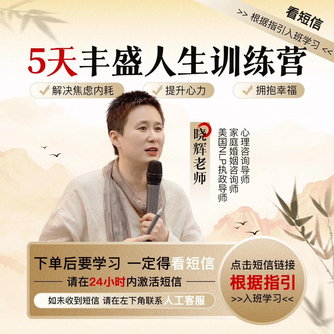 5天丰盛人生训练营【短视频】