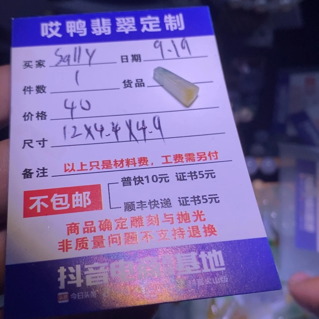 S****未镶嵌定制翡翠材料