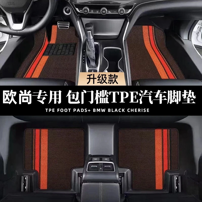 【包门槛-欧尚专用】欧尚X5 X7 Z6 X5plus x7plus全包围tpe汽车脚垫