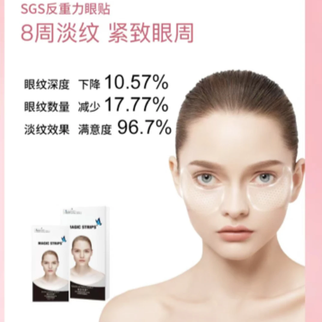 魔贴世家凝水晶眼部贴