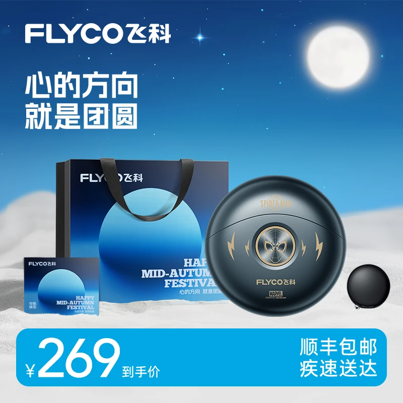 【顺丰包邮】飞科剃须刀官方旗舰店正品蜘蛛侠联名剃须刀刮胡刀
