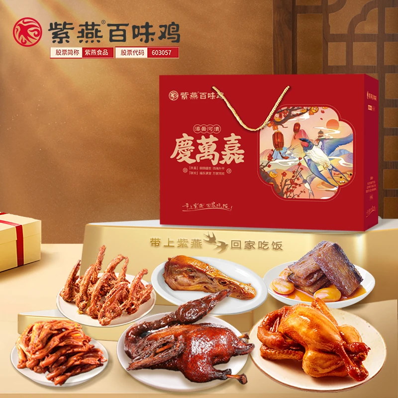 紫燕百味鸡【庆万嘉】礼盒春节过年送礼佳选高端卤味熟食装1024g