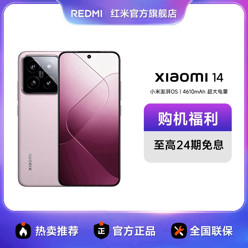 【24期免息 至高优惠300元】小米14新品手机  小米澎湃OS  小米手机