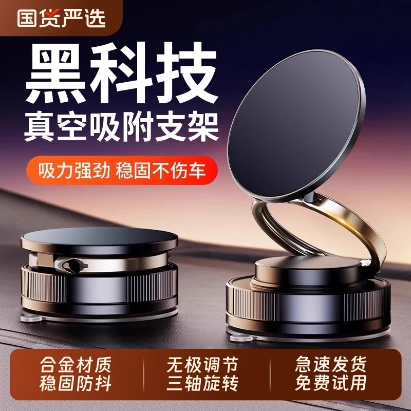 车载手机支架2025新款汽车专用磁吸真空导航多功能车上支撑固定架