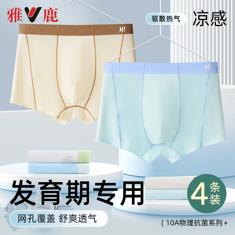 雅鹿青少年男孩冰丝内裤夏季发育期男生抗菌透气内穿平角短裤四角