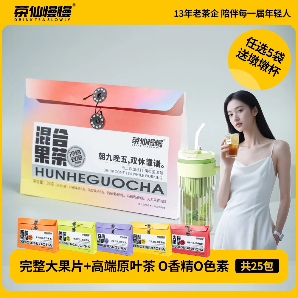 茶仙慢慢原叶袋泡茶夏天冷泡茶独立茶包茶叶办公室下午茶职场茶