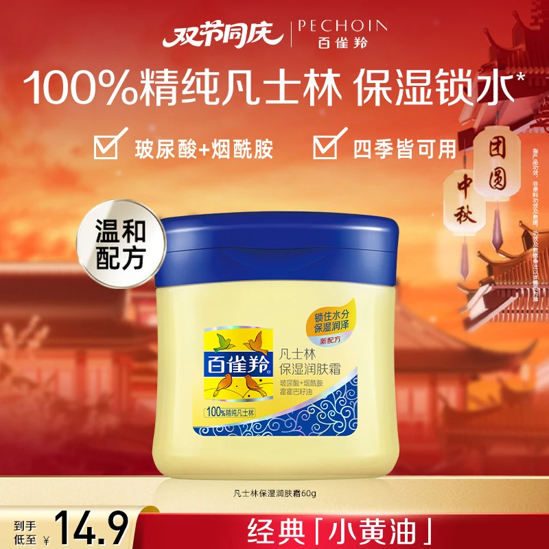 【经典国货】百雀羚凡士林润肤霜保湿甘油补水防手干裂护肤霜