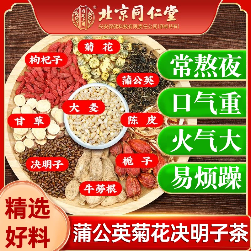 菊花枸杞决明子养生花茶蒲公英男女通用熬夜暗黄易怒味大茶包