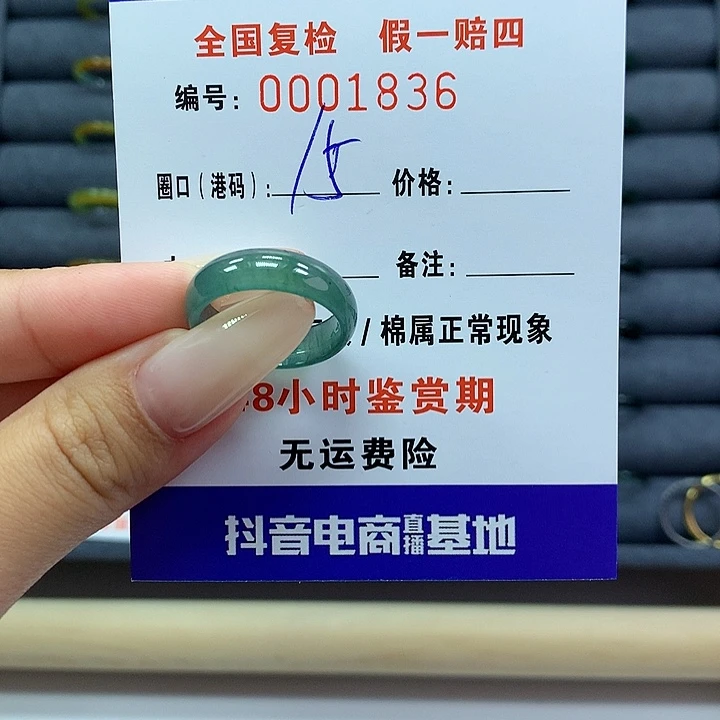 翡翠戒指未镶嵌，。       1836