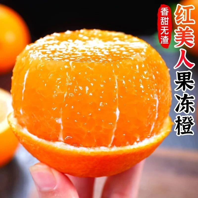 四川红美人果冻橙28号号果手剥橙子酸甜爆汁细腻