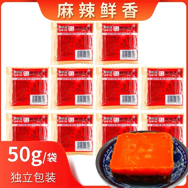剧妙滋牛油火锅底料50g*5袋地道四川手工火锅底料甄选麻辣川菜料