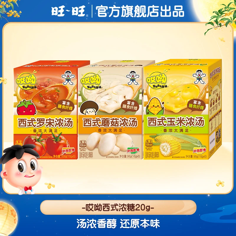 【质期至25年9月】旺旺哎呦西式浓汤玉米味鲜香解馋冲泡即食浓汤-DY