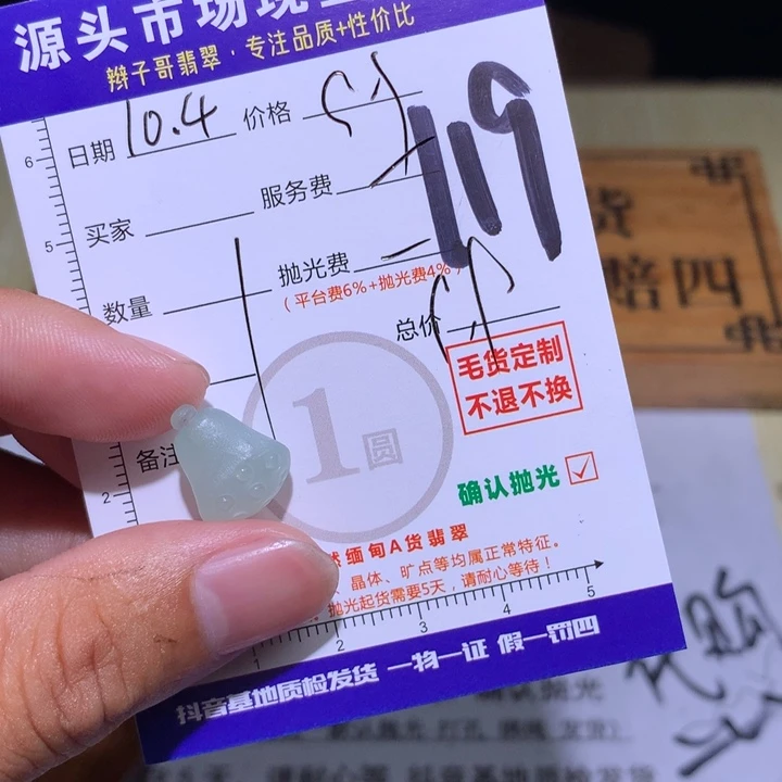 王***将定制翡翠未镶嵌111