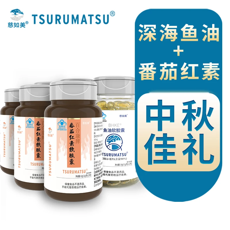 番茄红素软胶囊+深海鱼油软胶囊