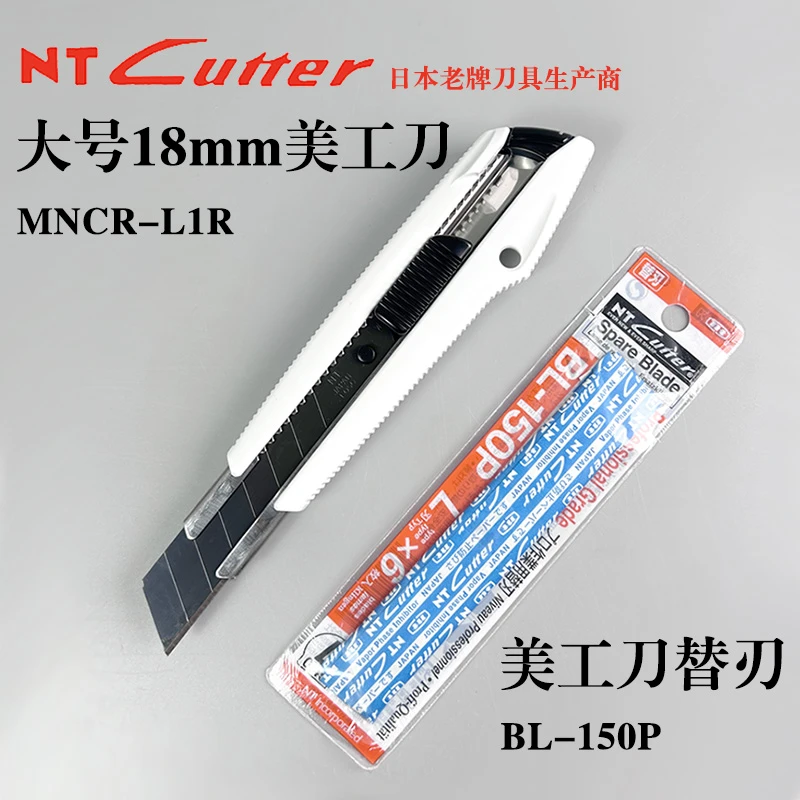 NT Cutter大号美工刀片18mm原装精工开刃工业日本进口裁纸刀刀片
