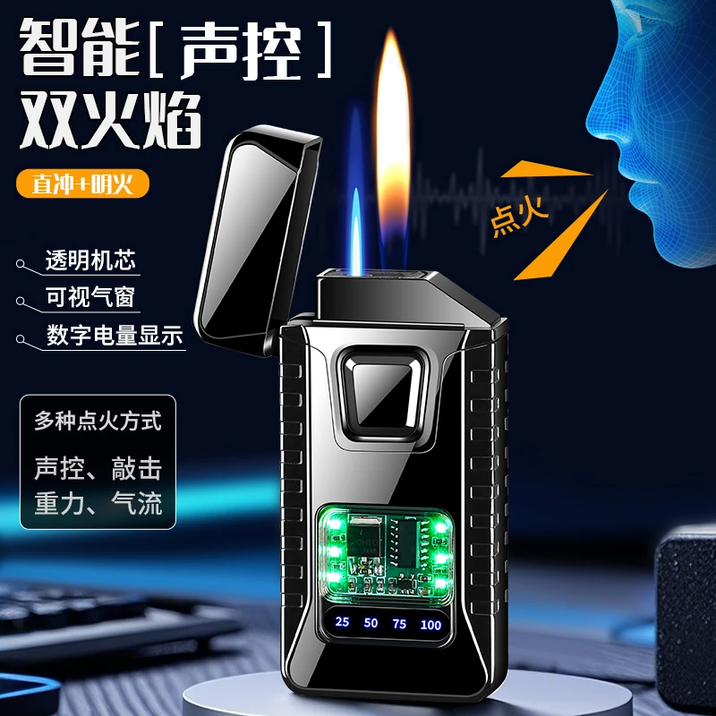感应双火切换充气打火机男个性摇一摇吹一吹黑科技点烟器2025年